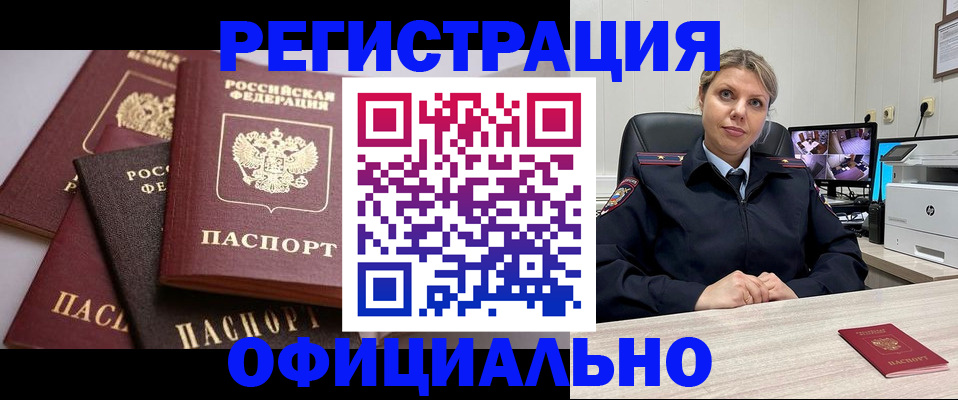временная регистрация адрес в Ноябрьске
