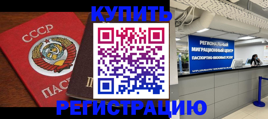 временная прописка в Ноябрьске