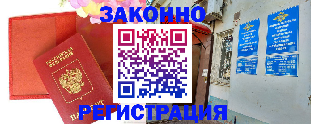 временная регистрация адрес в Ноябрьске