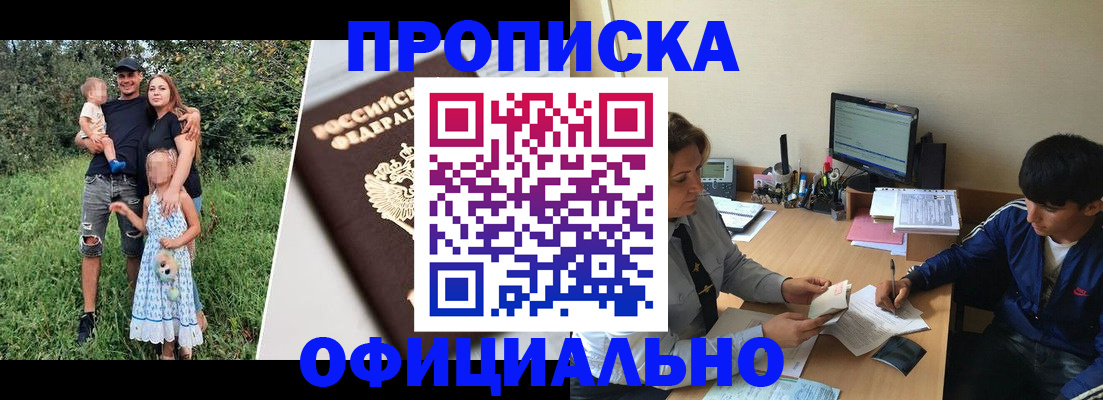 временная регистрация в квартире в Ноябрьске